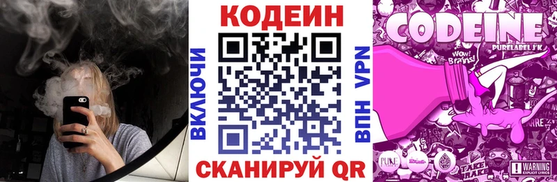 Кодеиновый сироп Lean Purple Drank  Краснообск 